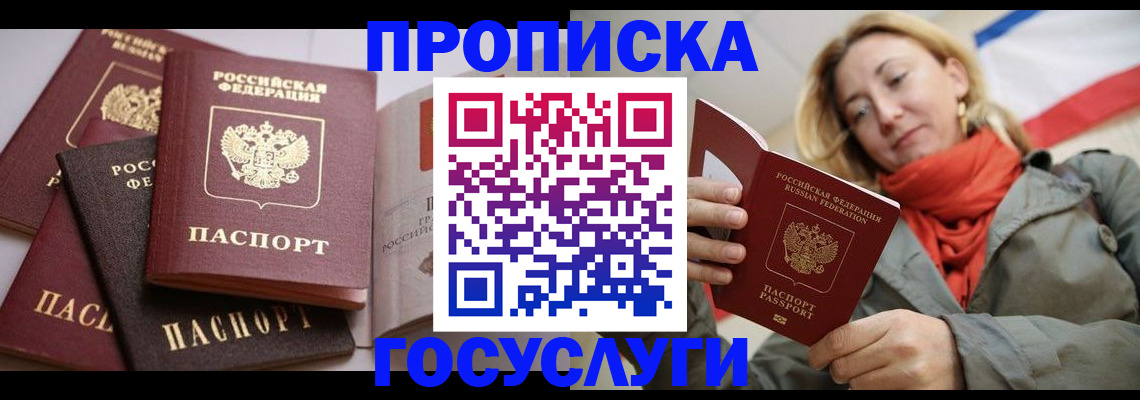 временная регистрация законно в Комсомольске-на-Амуре