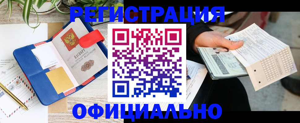 прописка для работы в Комсомольске-на-Амуре