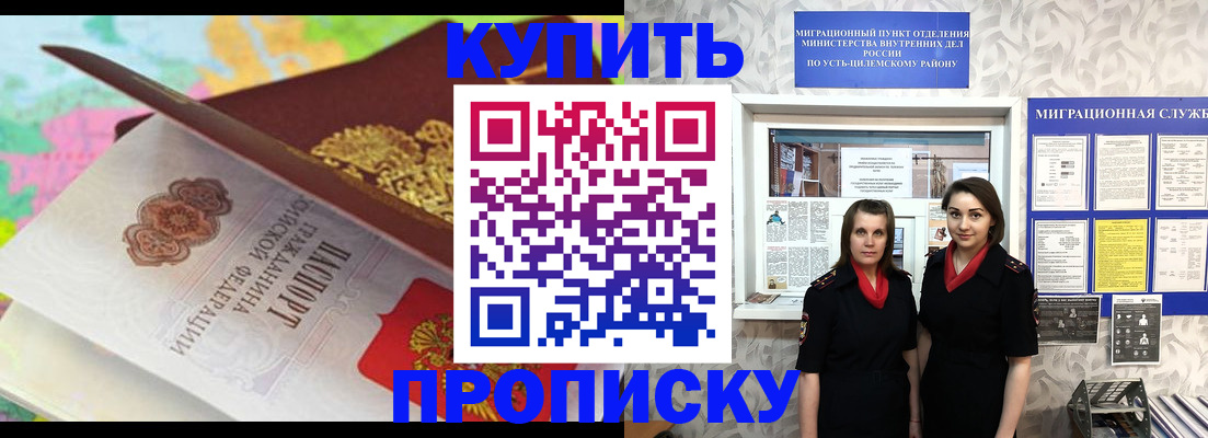 прописка регистрация в Комсомольске-на-Амуре